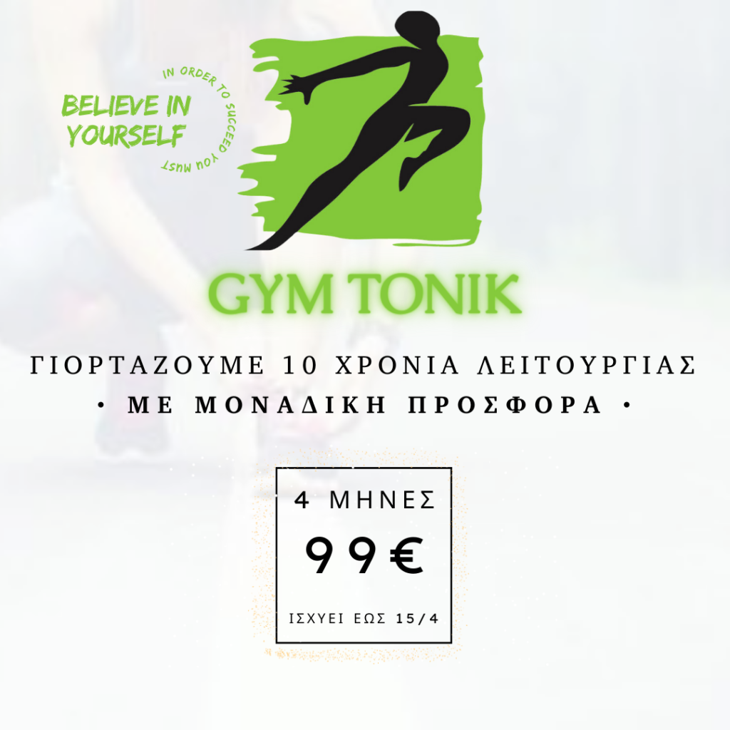 10 Χρόνια GYM TONIK
