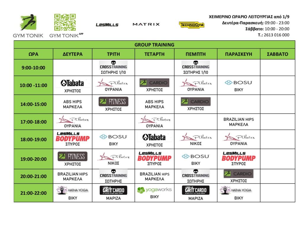 𝐁𝐚𝐜𝐤 𝐭𝐨...𝐆𝐲𝐦 𝐓𝐨𝐧𝐢𝐤 με τα αγαπημένα μας ομαδικά προγράμματα!