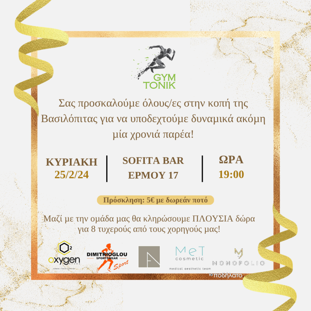 Ετήσια Κοπή Πίτας!!