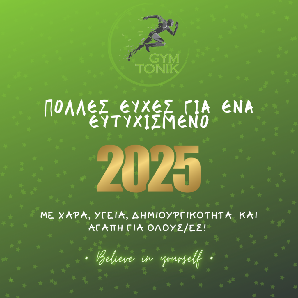 Σας ευχόμαστε ένα υπέροχο 2025!!