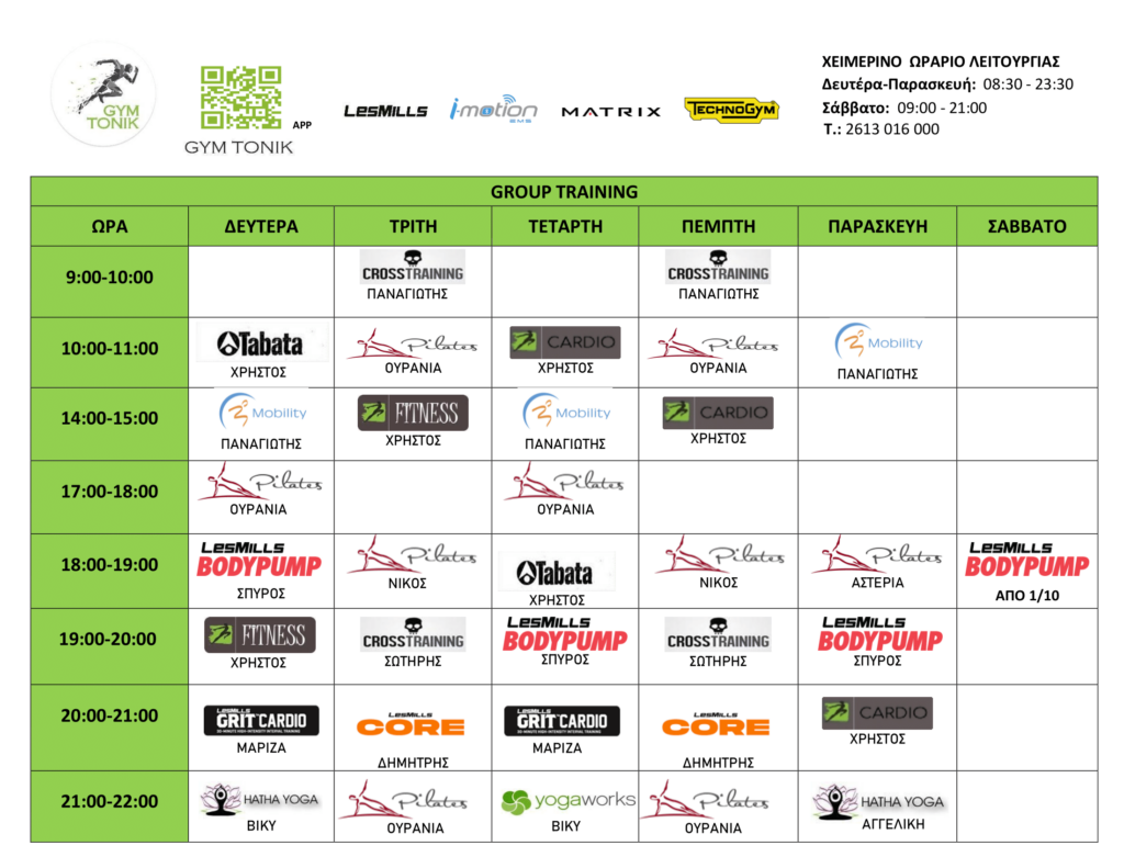 𝐁𝐚𝐜𝐤 𝐭𝐨...𝐆𝐲𝐦 𝐓𝐨𝐧𝐢𝐤 με τα αγαπημένα μας ομαδικά προγράμματα!