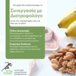 Συνεργασία με Διατροφολόγο!