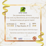 Κοπή Βασιλόπιτας 2026!!